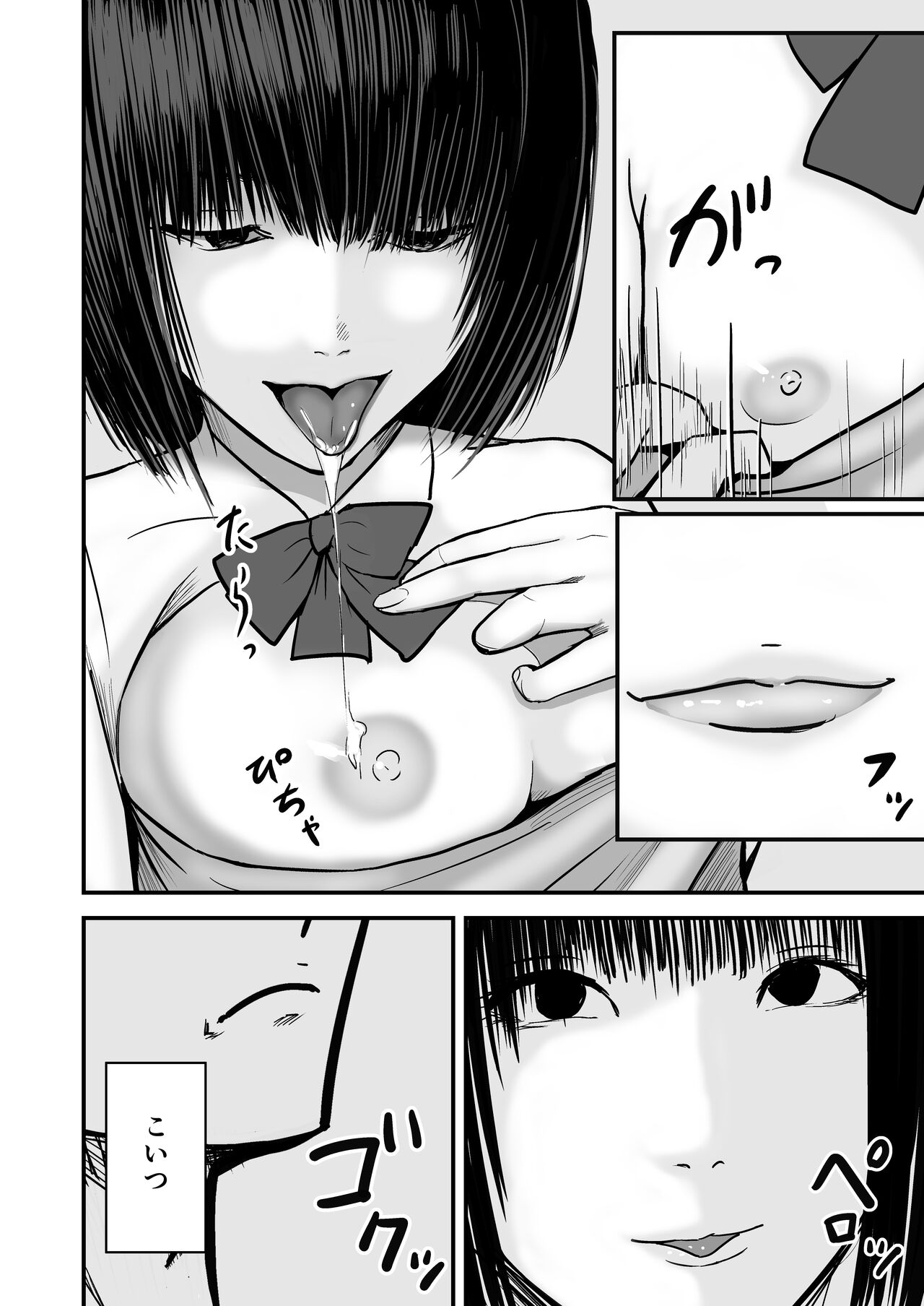Jimiko no fukushuu page 8 full