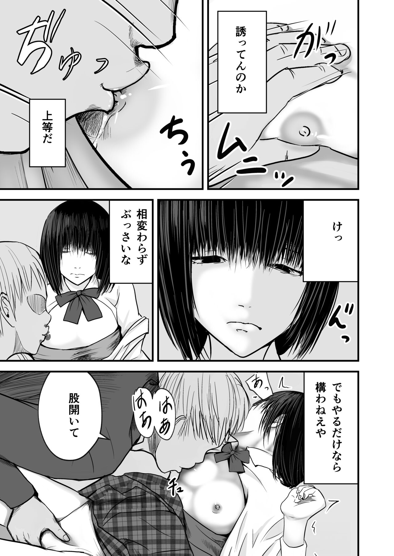 Jimiko no fukushuu page 9 full