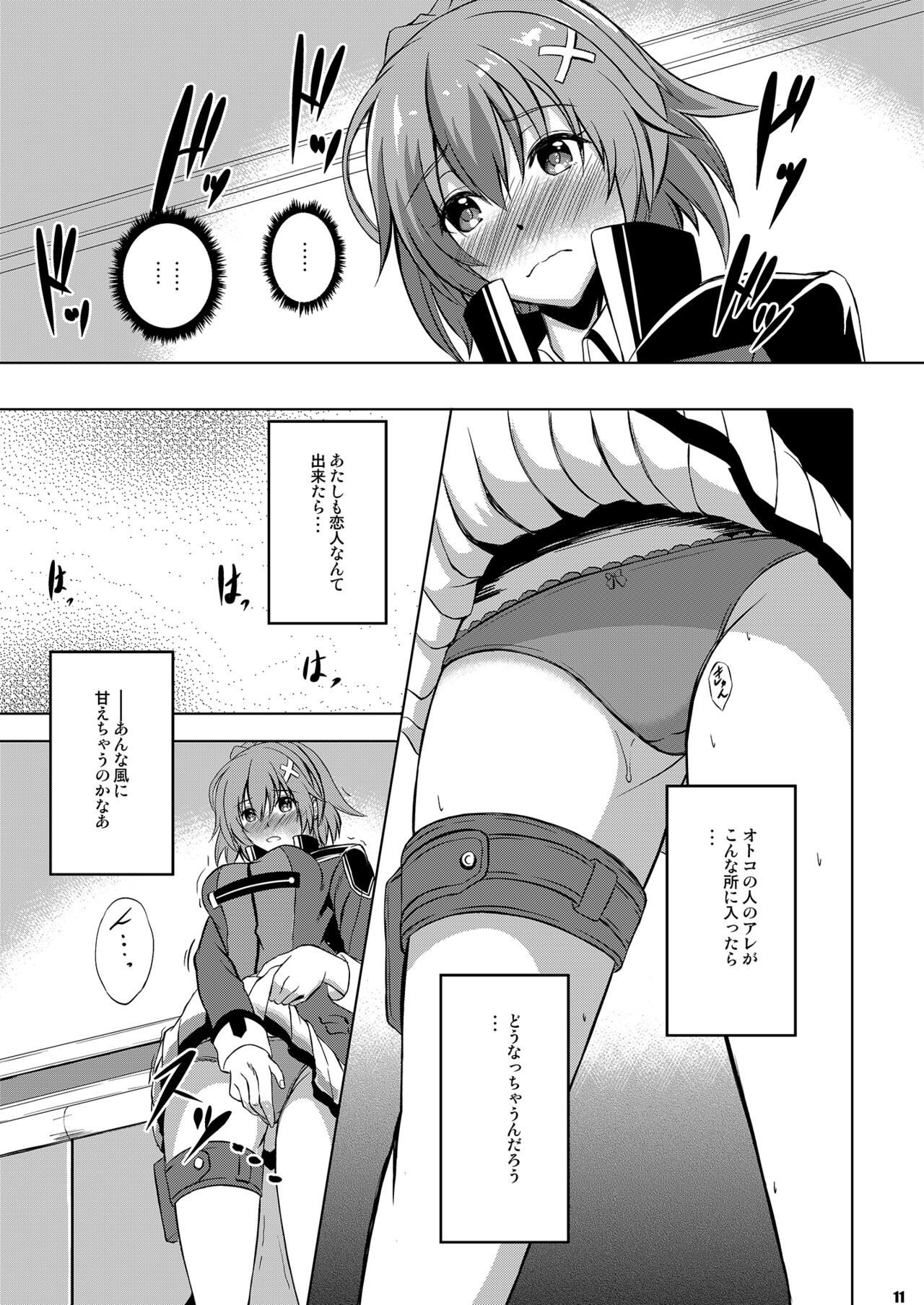 Dai II Bunkou no Ichiban Jounetsuteki na Houkago SIDE:A page 10 full
