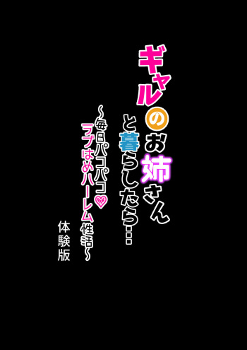 Gal no Oji-san to Kurashitara... ~Mainichi Pakopako Love Hame Harem Seikatsu~ Taikenban cover