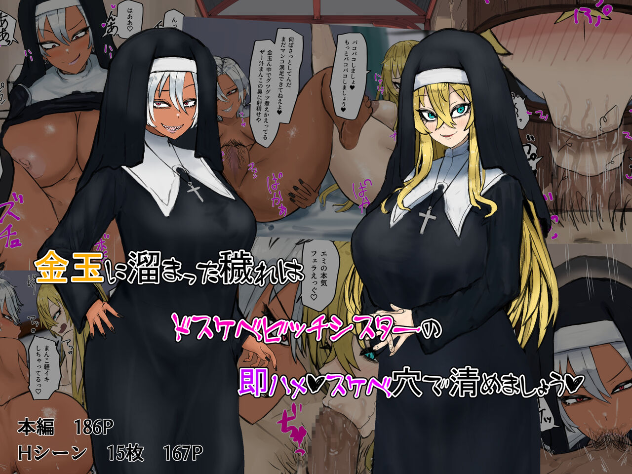 Kintama ni tamatta kegare wa dosukebebitchishisutā no soku hamesukebe ana de kiyomemashou page 1 full