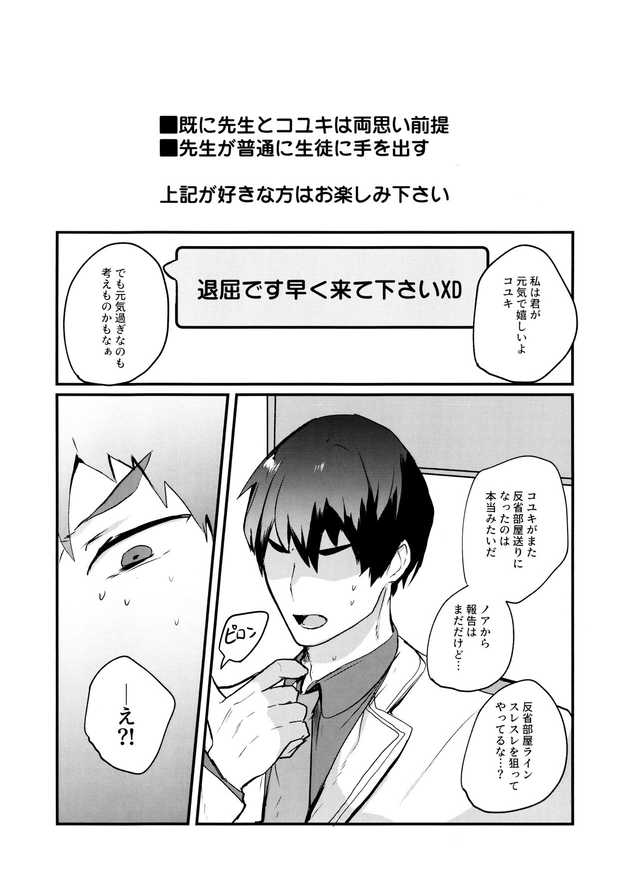 Kouiu Koyuki mo Dou desu ka?! page 2 full