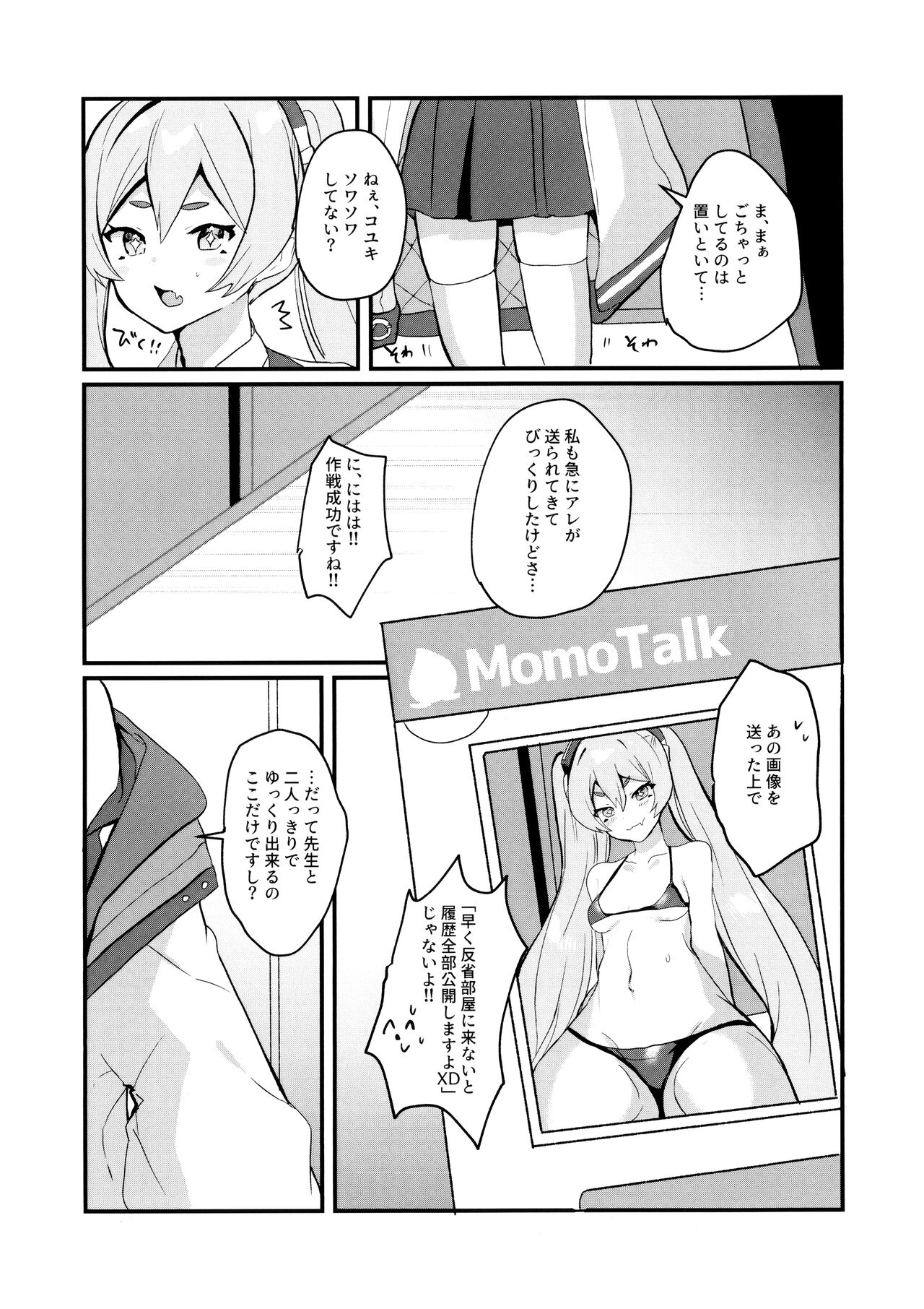 Kouiu Koyuki mo Dou desu ka?! page 5 full