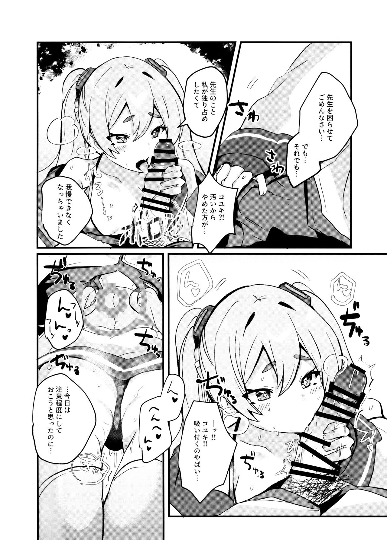 Kouiu Koyuki mo Dou desu ka?! page 8 full