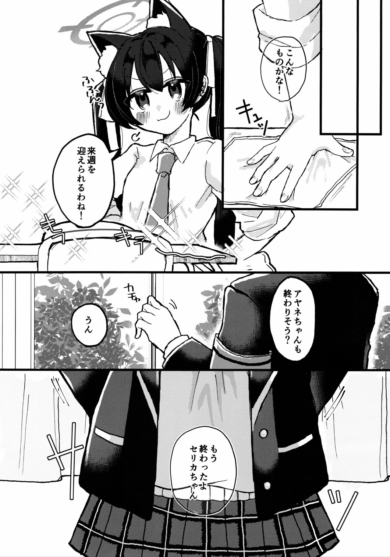 Kyou, Uchi Konai? page 5 full