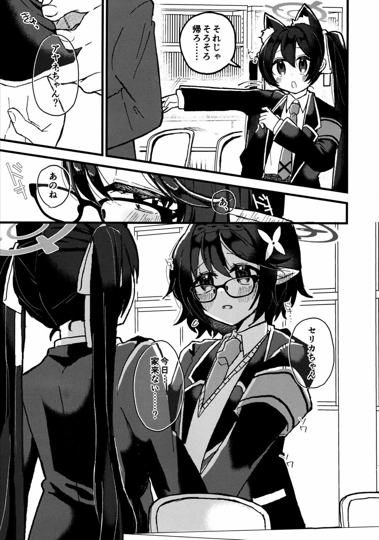 Kyou, Uchi Konai? page 6 full