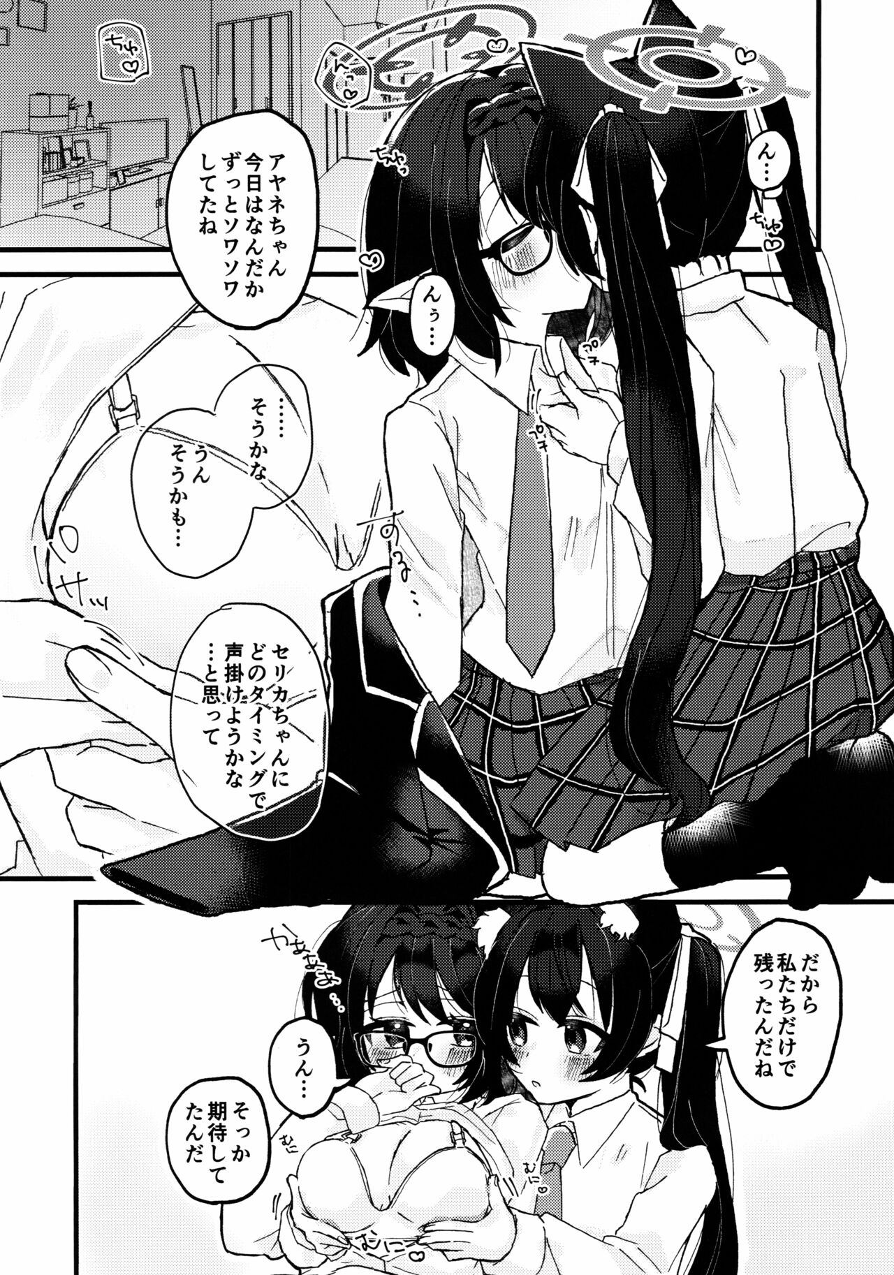 Kyou, Uchi Konai? page 9 full