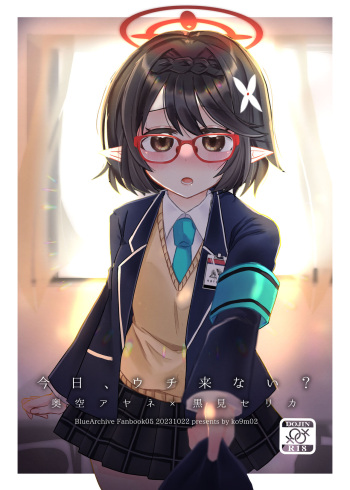 Kyou, Uchi Konai? cover