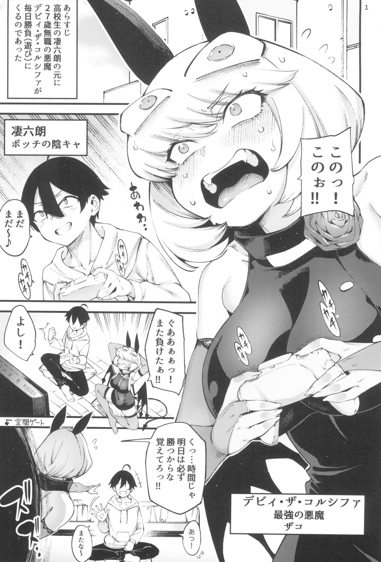 Gome Debi Shadow~o-hen page 3 full