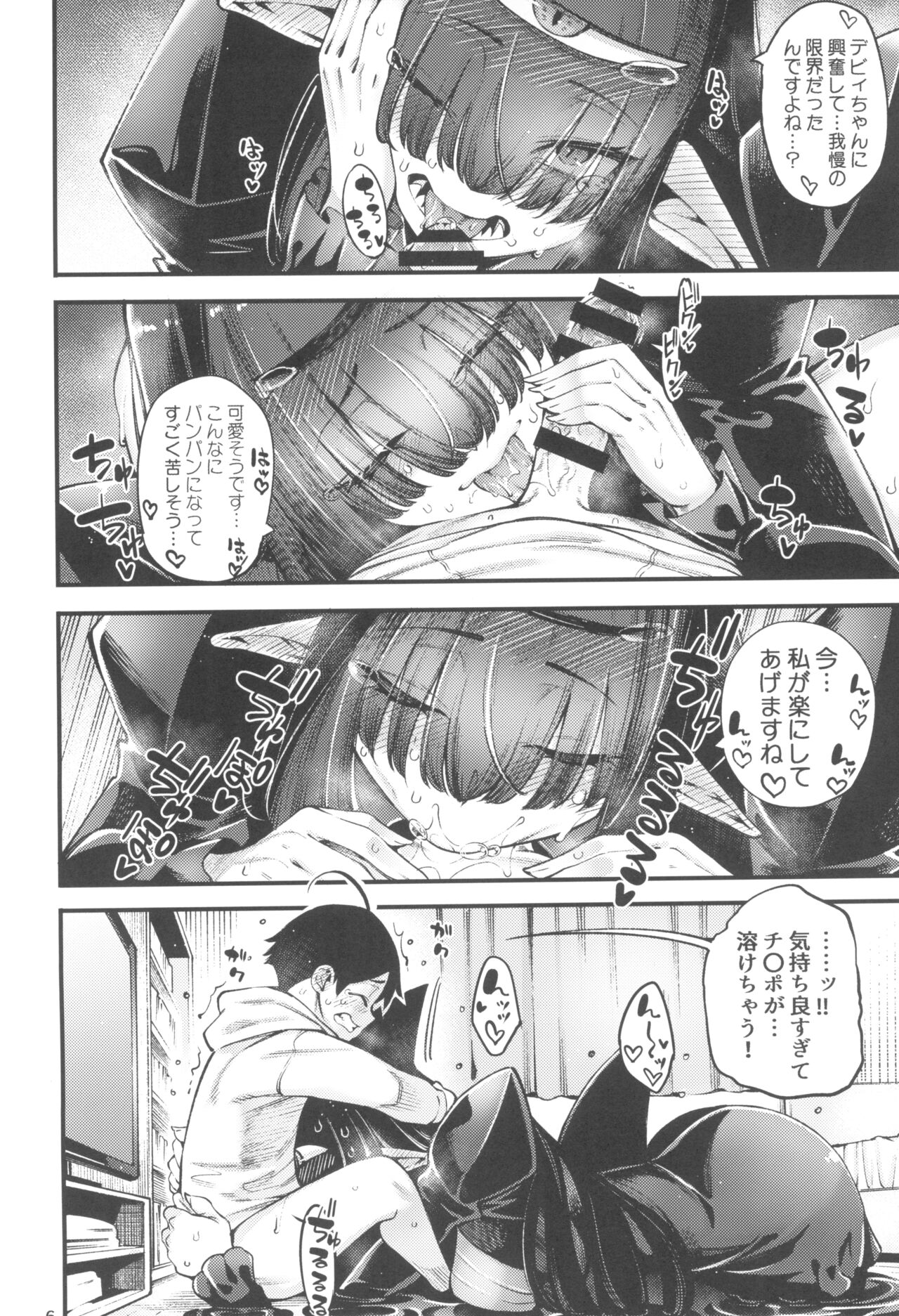 Gome Debi Shadow~o-hen page 8 full