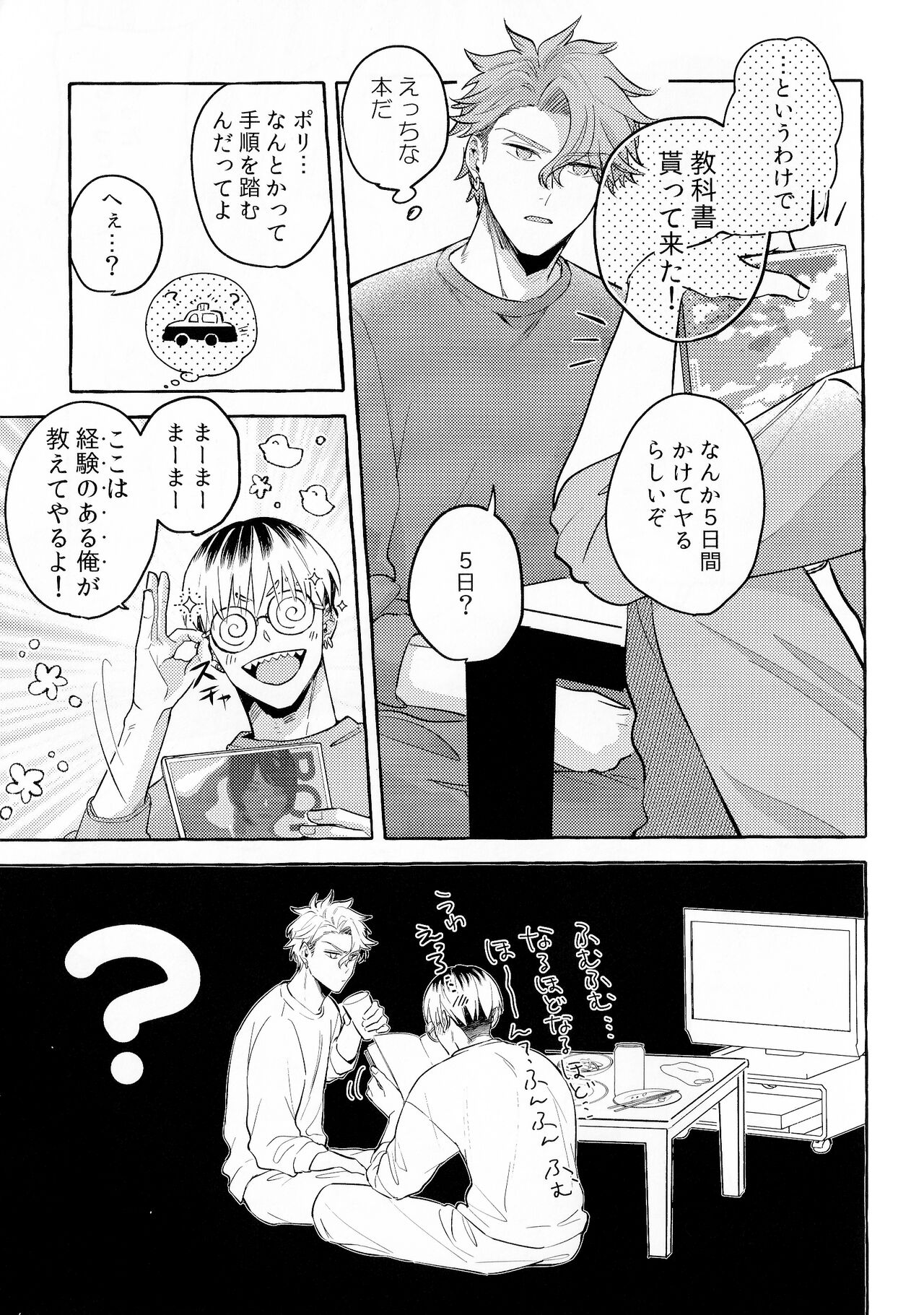 skip run!run!run! page 8 full