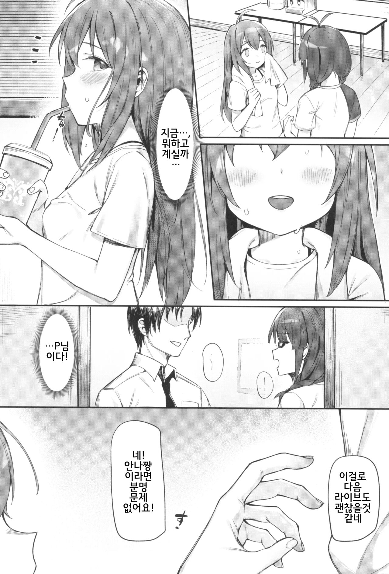 Happy Darling Anata o Hitorijime Onsen Hen - Have you all to myself | Happy Darling 당신을 독점하고 싶어 ~온천편~ page 10 full