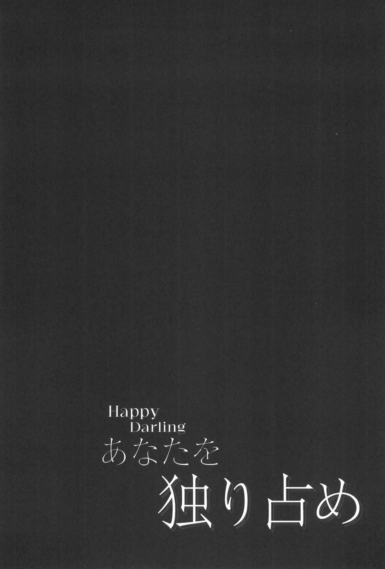 Happy Darling Anata o Hitorijime Onsen Hen - Have you all to myself | Happy Darling 당신을 독점하고 싶어 ~온천편~ page 3 full