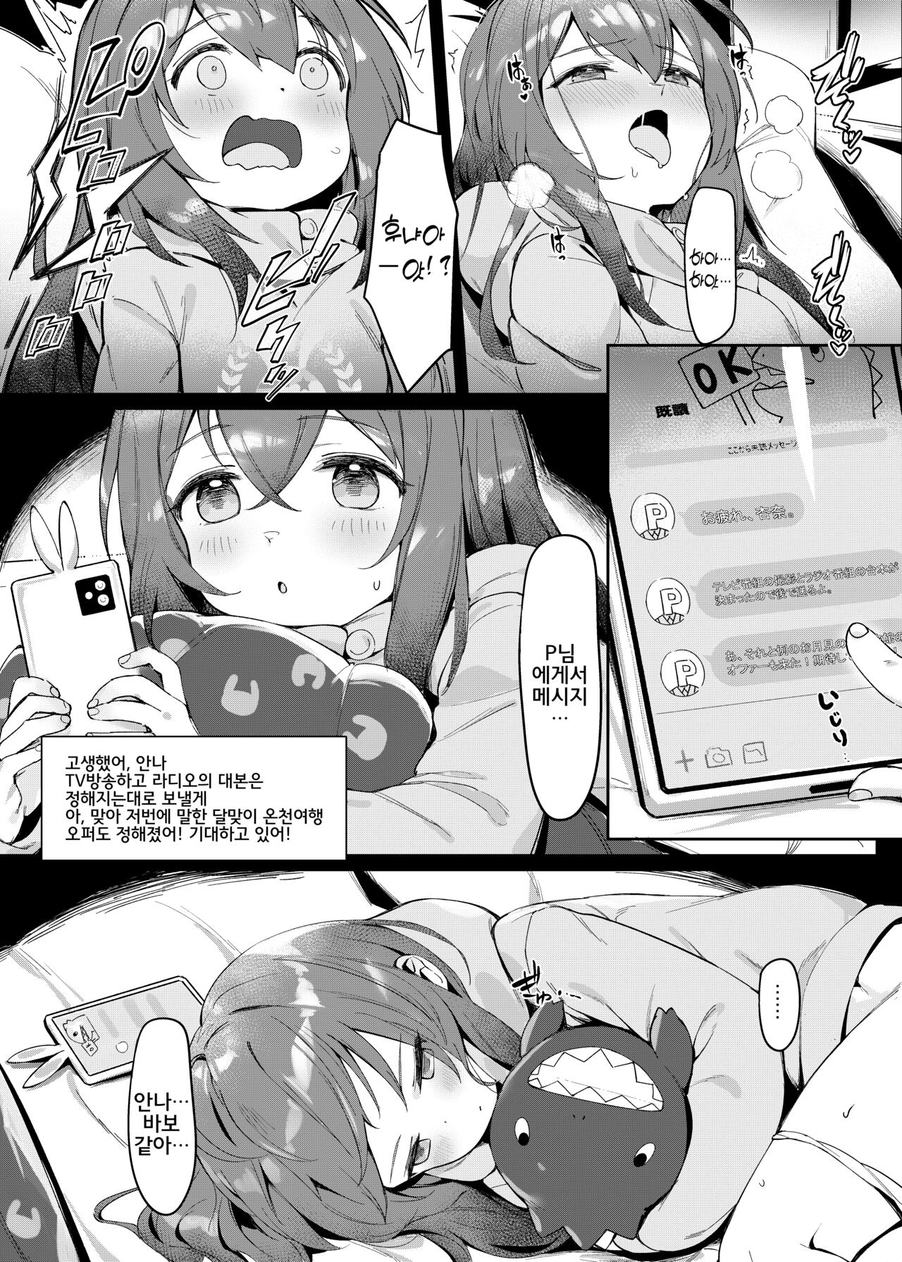 Happy Darling Anata o Hitorijime Onsen Hen - Have you all to myself | Happy Darling 당신을 독점하고 싶어 ~온천편~ page 8 full