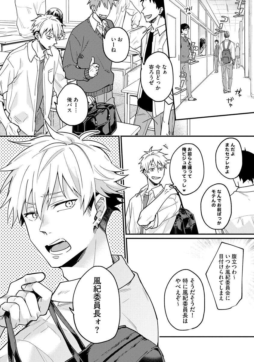Ore ga Neko nara Omae wa Inu de page 8 full