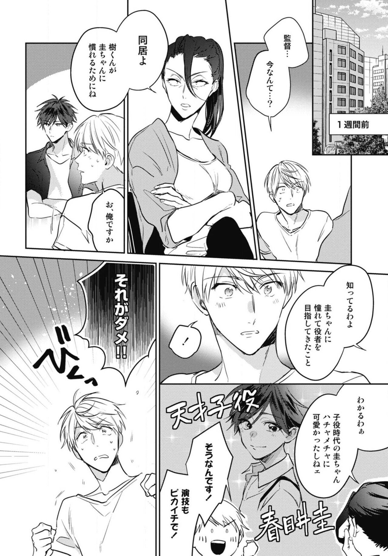 Aisaretagari no Surface page 8 full