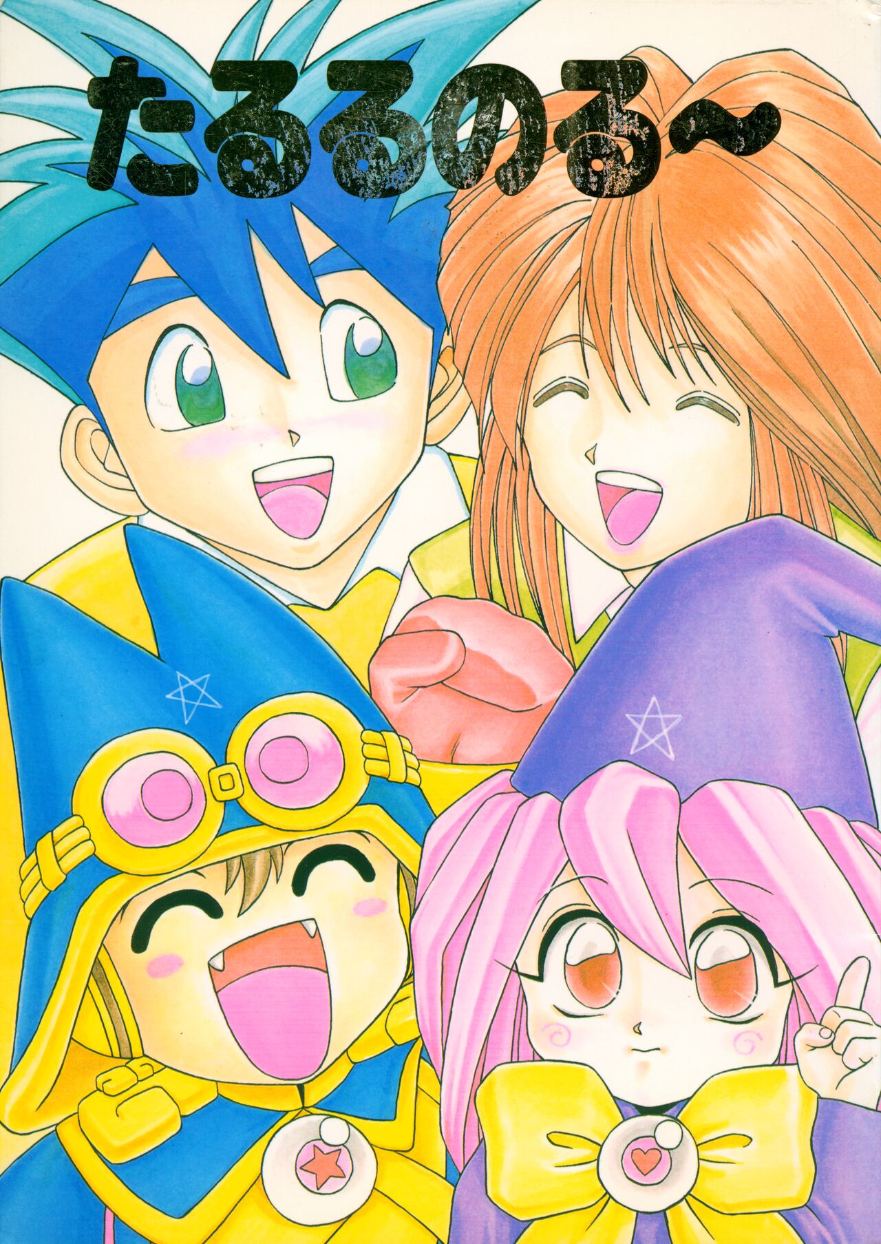 Tarurunoruu page 1 full