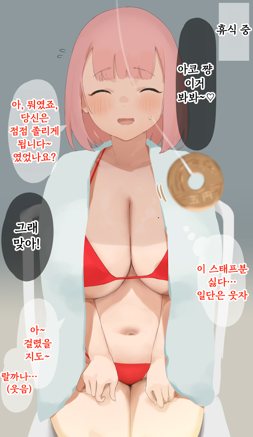 Ako Chan Shuu page 5 full