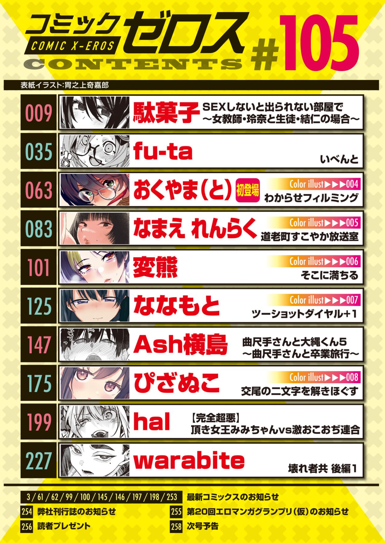 COMIC X-EROS #105 page 2 full