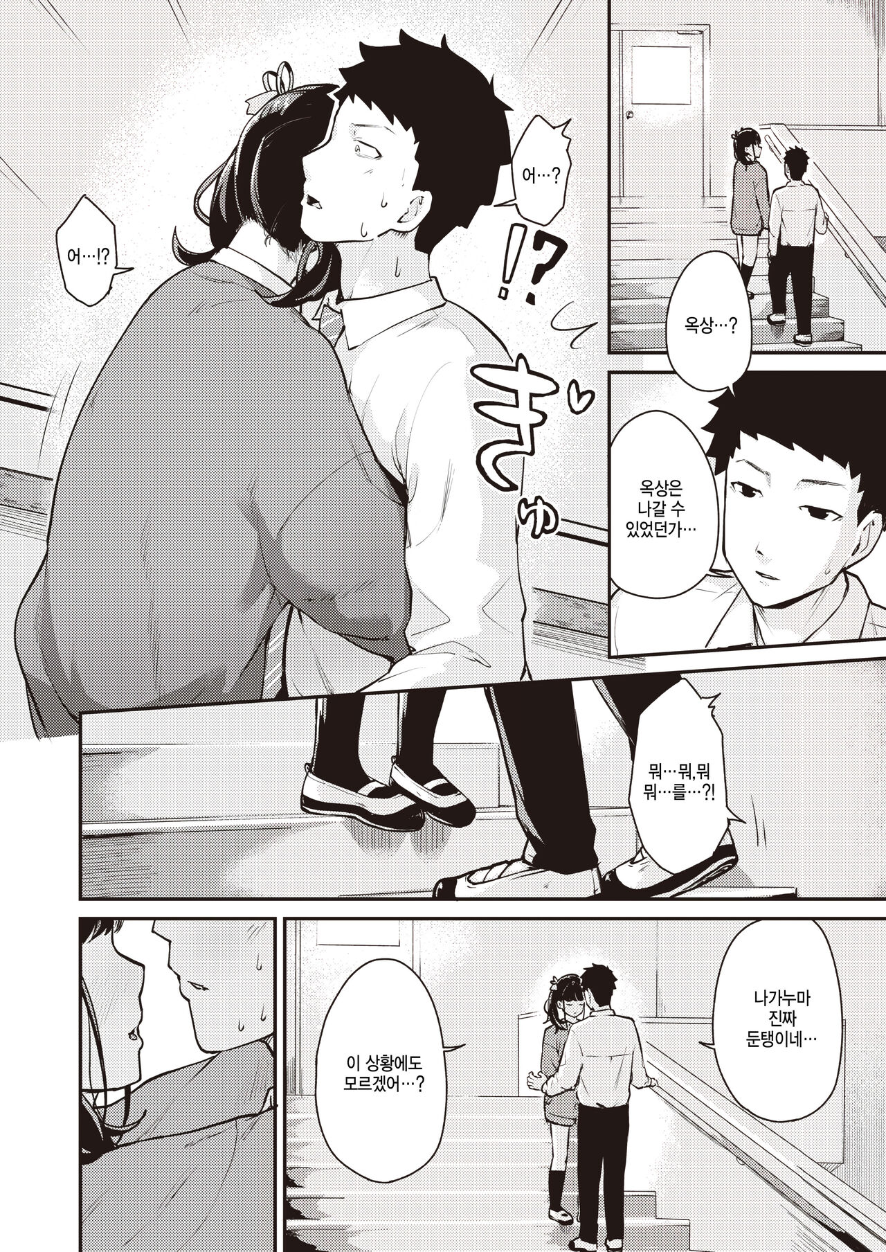 Hana Naku Houkago page 8 full