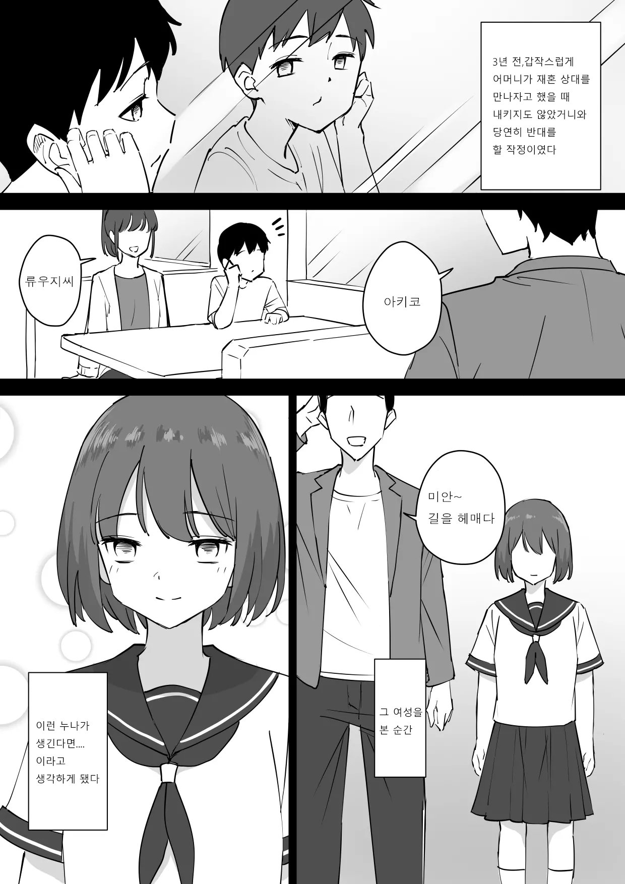 Oya no Saikon de Dekita Ane ga Amari ni Muboubi datta no de, Toriaezu Ogashite Mita. page 2 full