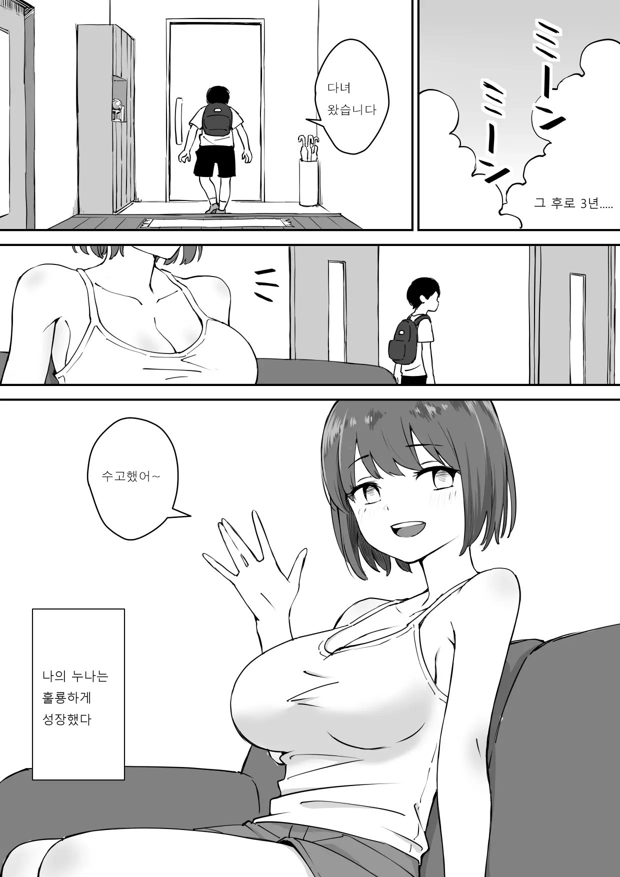 Oya no Saikon de Dekita Ane ga Amari ni Muboubi datta no de, Toriaezu Ogashite Mita. page 3 full