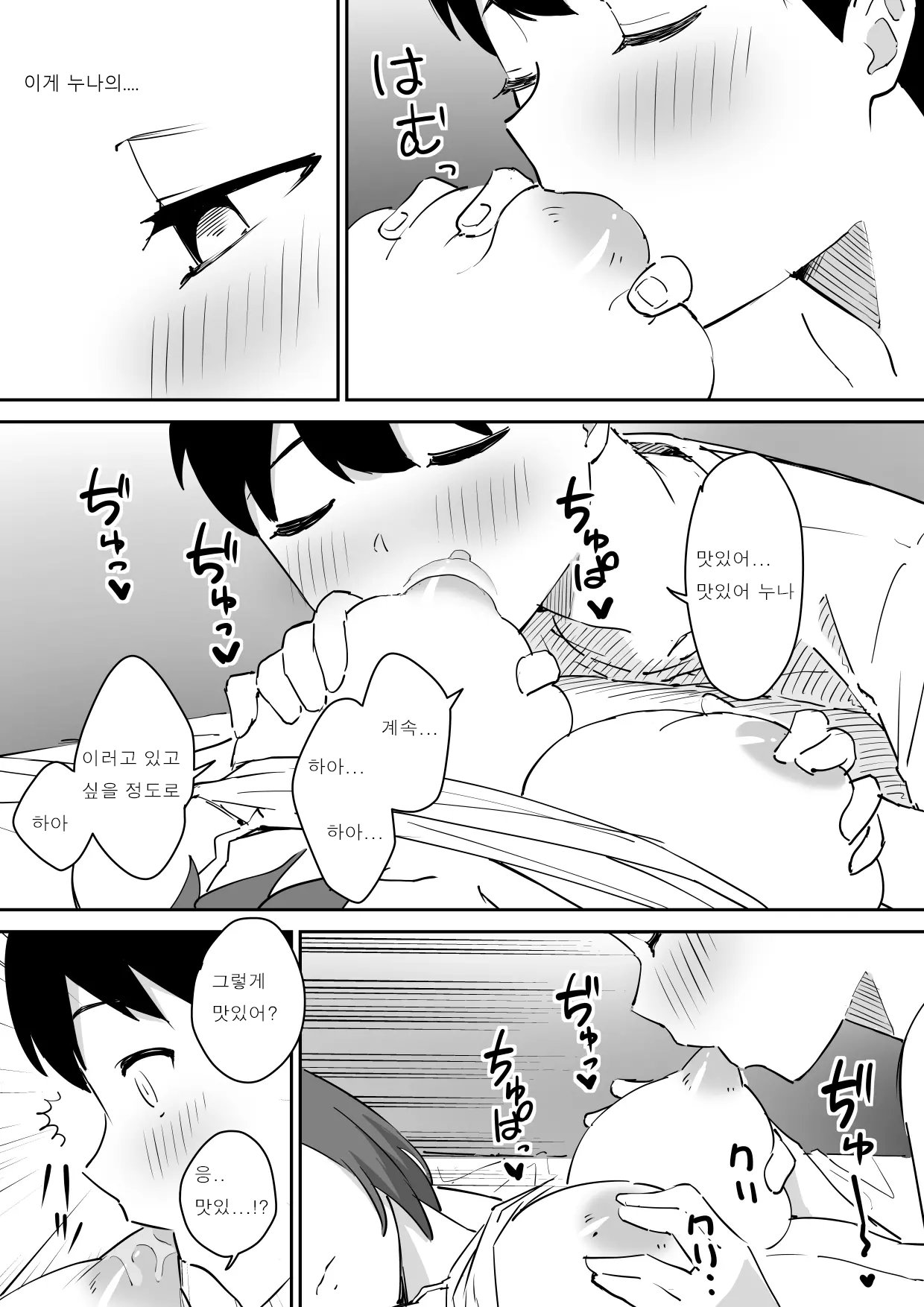 Oya no Saikon de Dekita Ane ga Amari ni Muboubi datta no de, Toriaezu Ogashite Mita. page 8 full