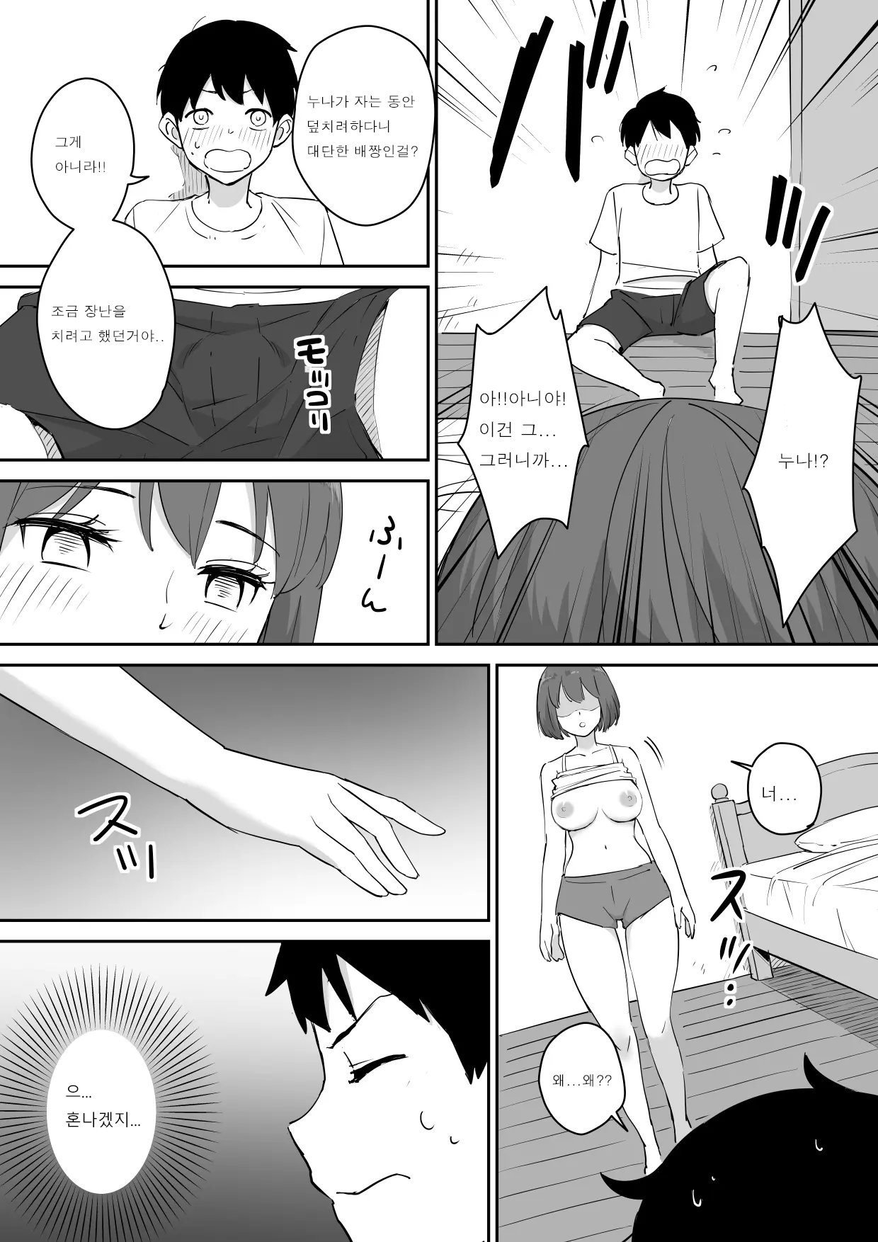 Oya no Saikon de Dekita Ane ga Amari ni Muboubi datta no de, Toriaezu Ogashite Mita. page 9 full