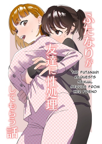 Futanari ga Tomodachi ni Seishori shite morau Hanashi | A Futa Friend In Sexual Need Is A Fuckbuddy Friend Indeed cover