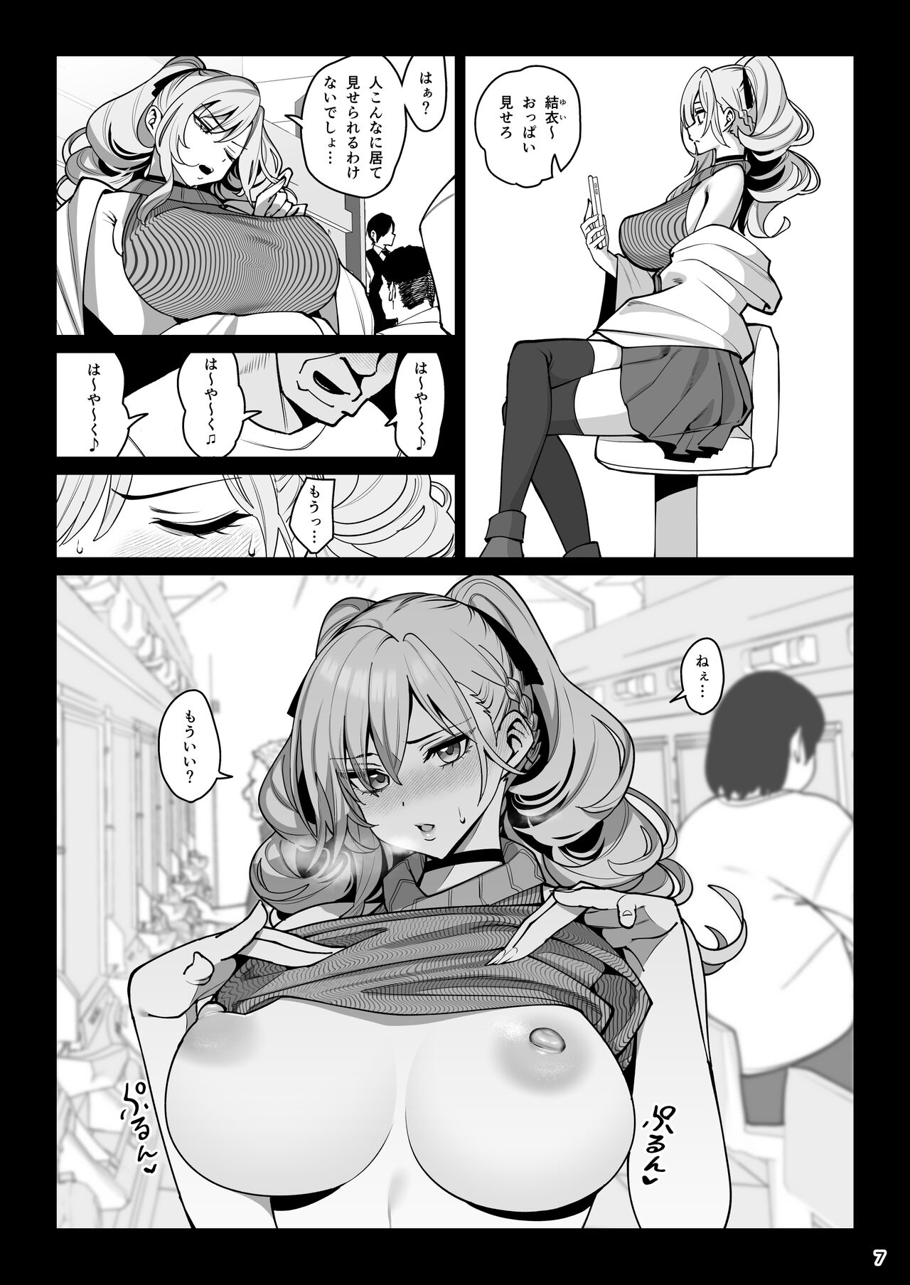 Kanojo Saimin 2 page 8 full