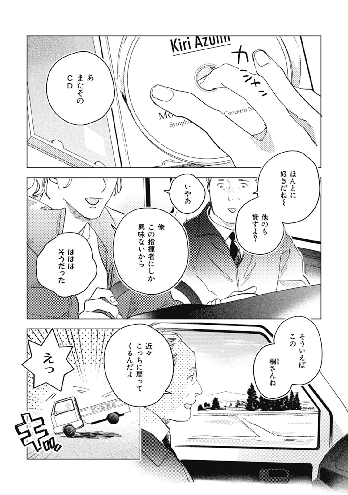 Yoru no Kyoudai - YAMAMOTO Aoao page 5 full