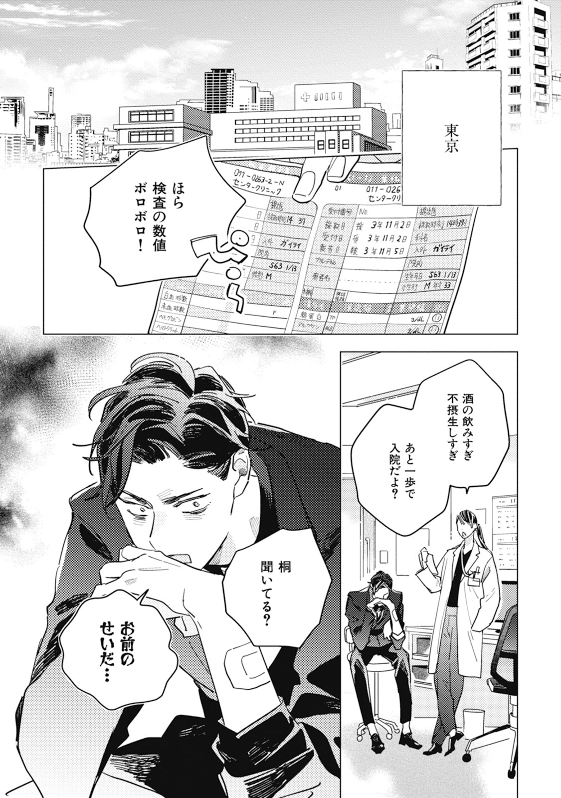 Yoru no Kyoudai - YAMAMOTO Aoao page 8 full