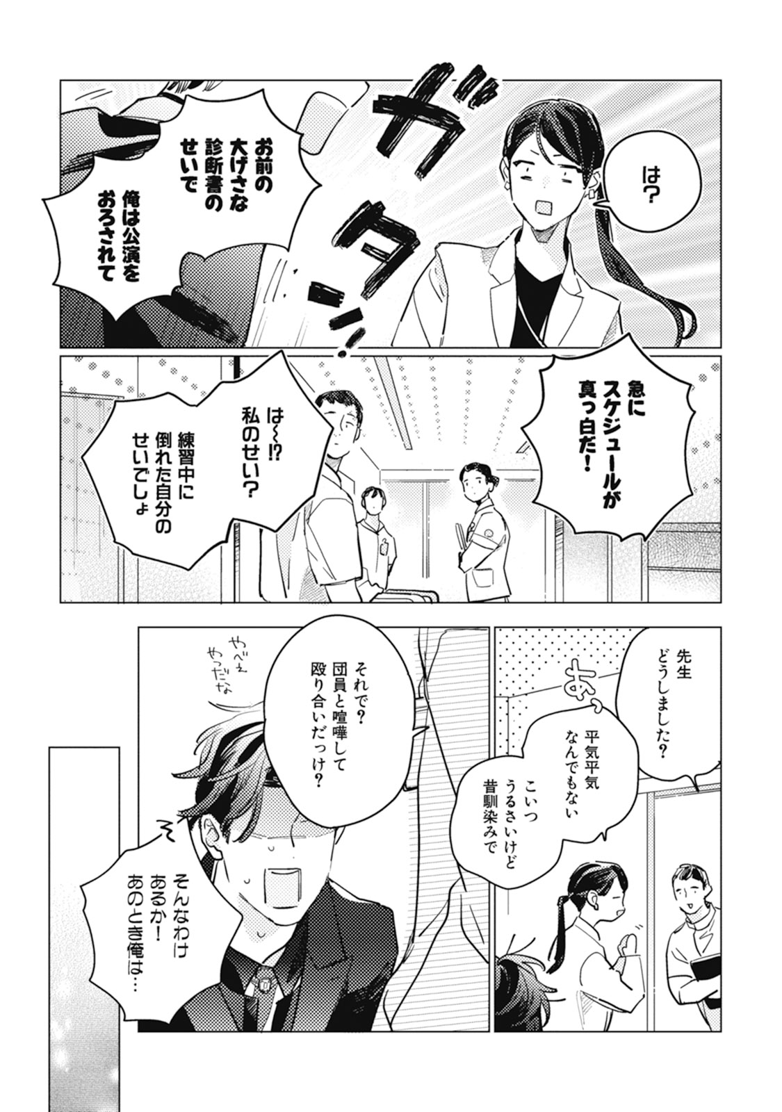 Yoru no Kyoudai - YAMAMOTO Aoao page 9 full