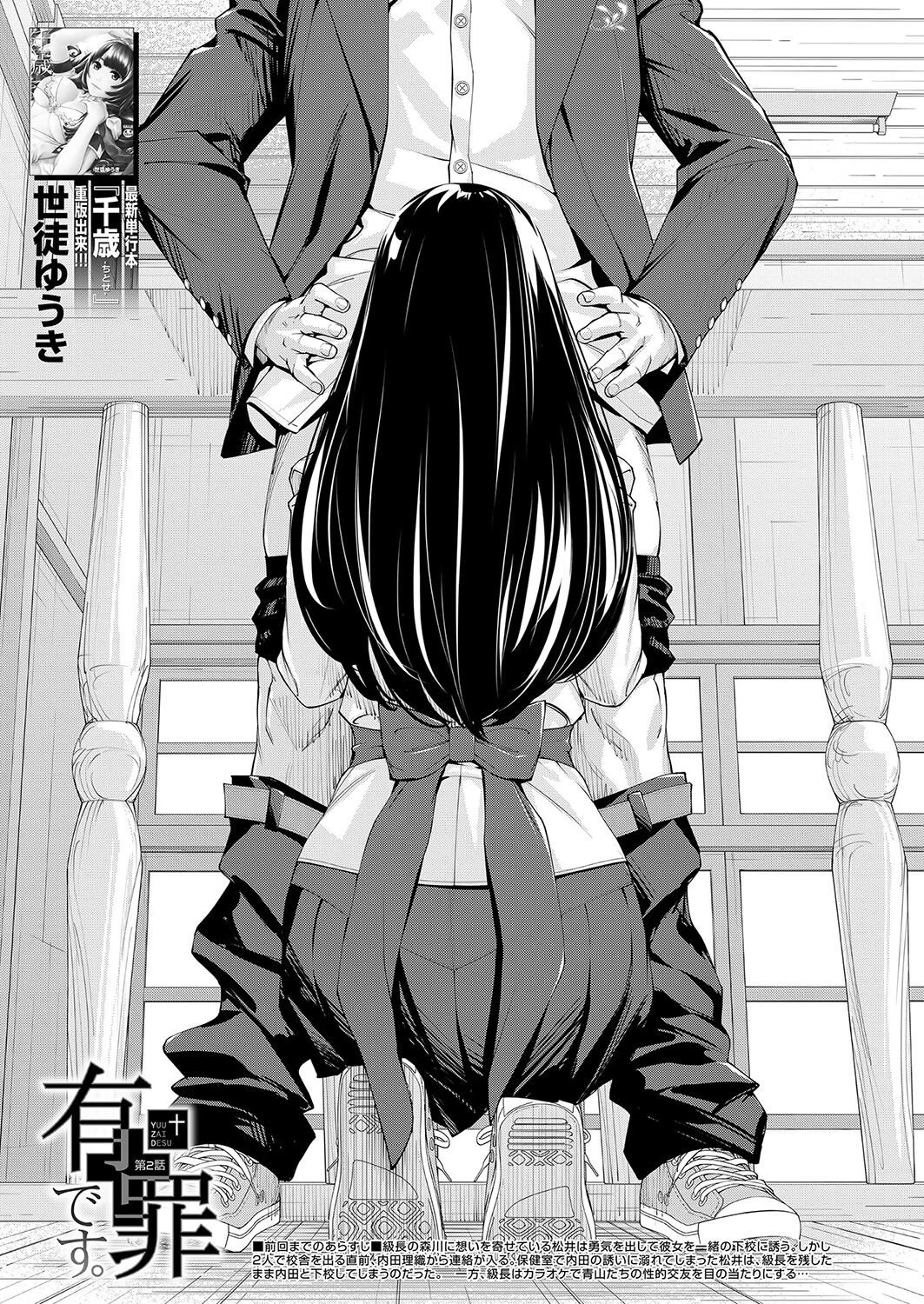 Yuuzai desu. #2 | You're guilty. Ch. 2 page 1 full