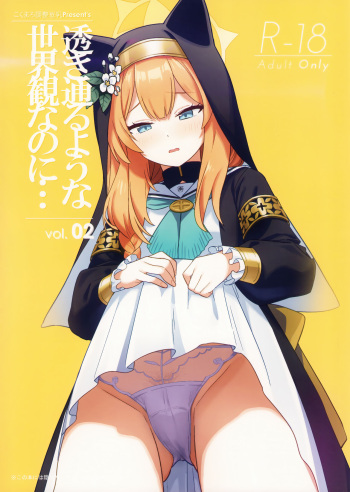 Sukitooru youna Sekaikan nanoni…Vol.02 cover