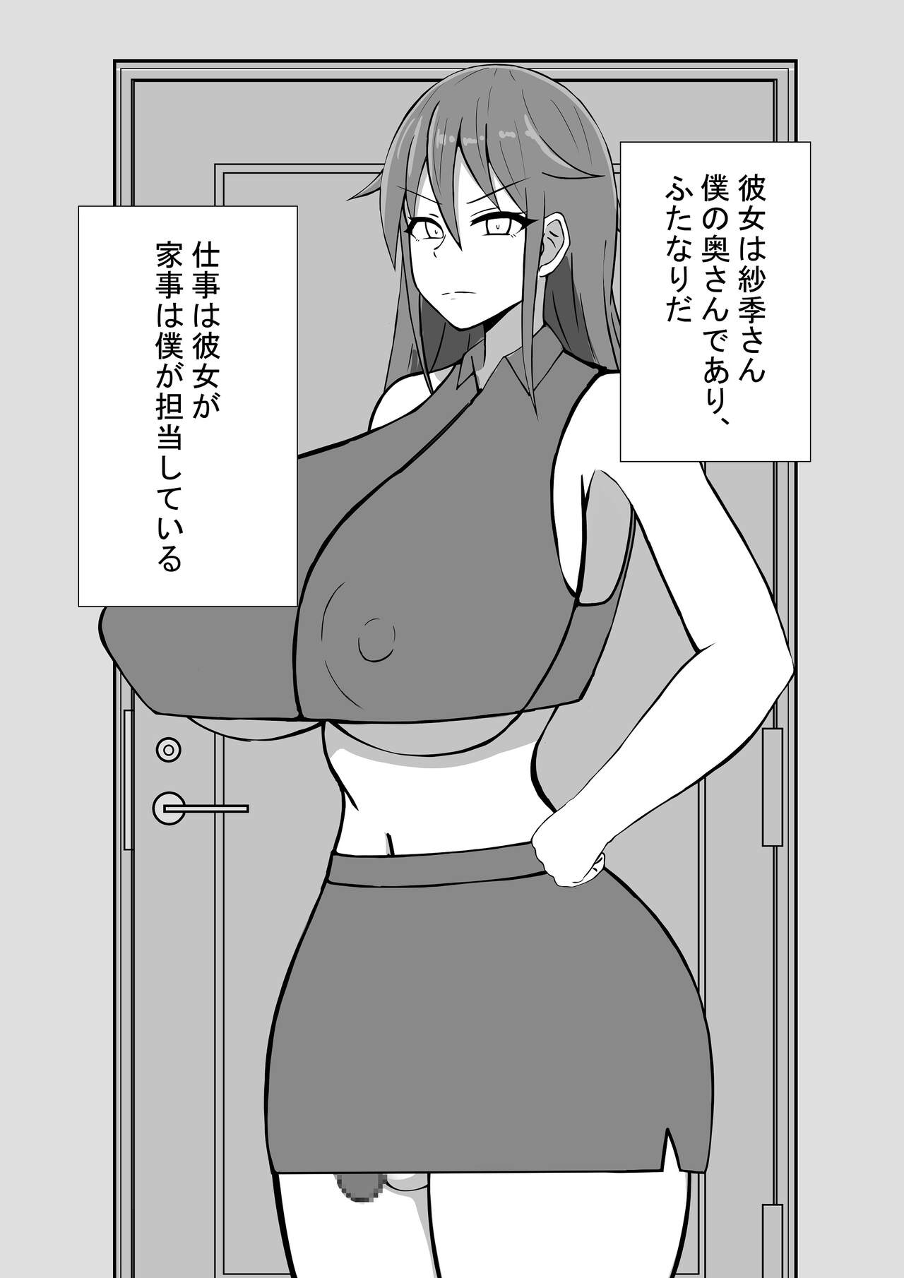 Futanari Oneesan to no Seikatsu page 3 full
