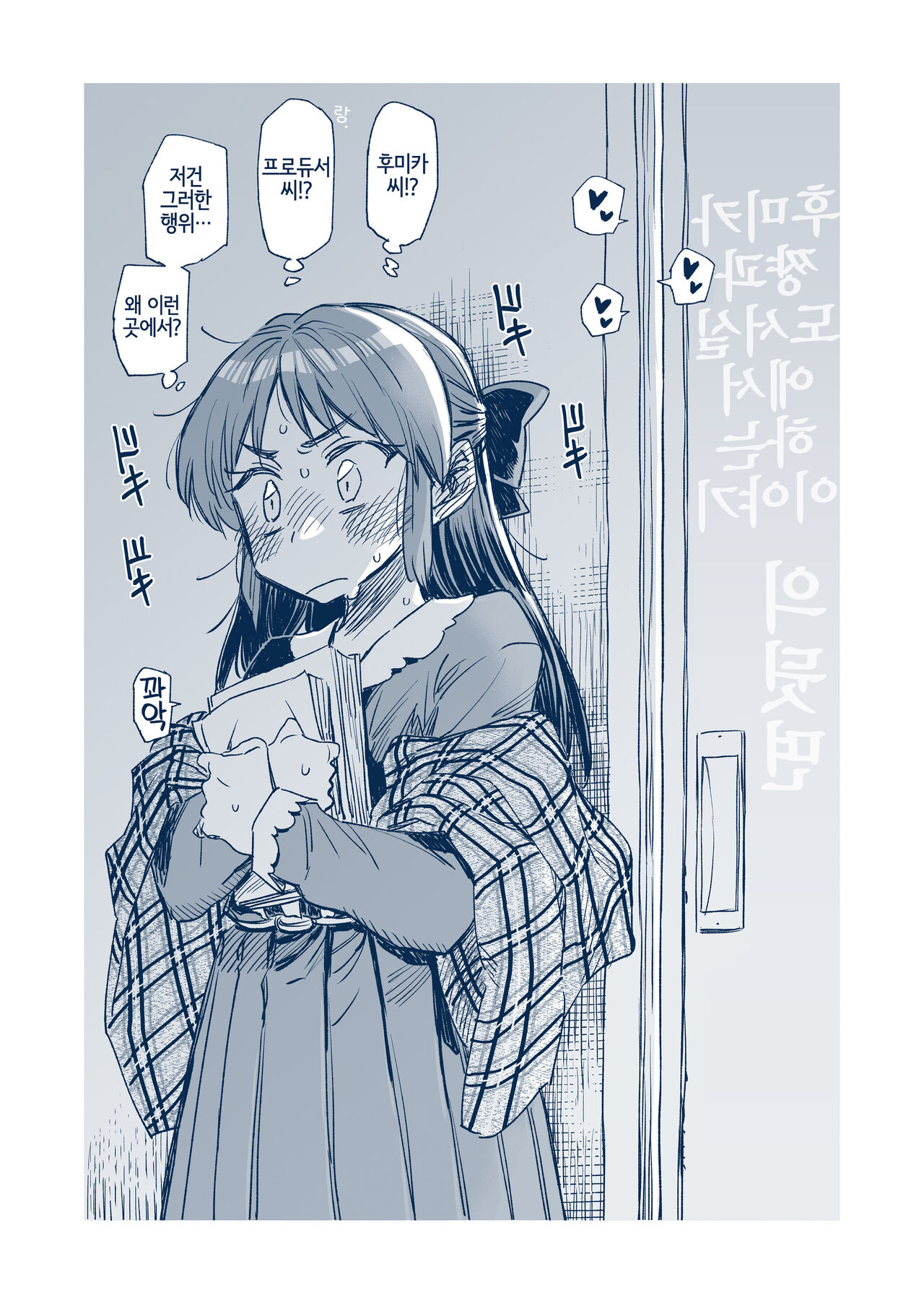 Fumika-chan to Toshoshitsu de Itasu Hanashi | 후미카 쨩과 도서실에서 하는 이야기 page 6 full