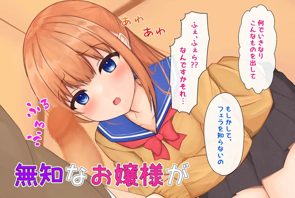 Ojou-sama, Papakatsu ni Hamaru page 2 full