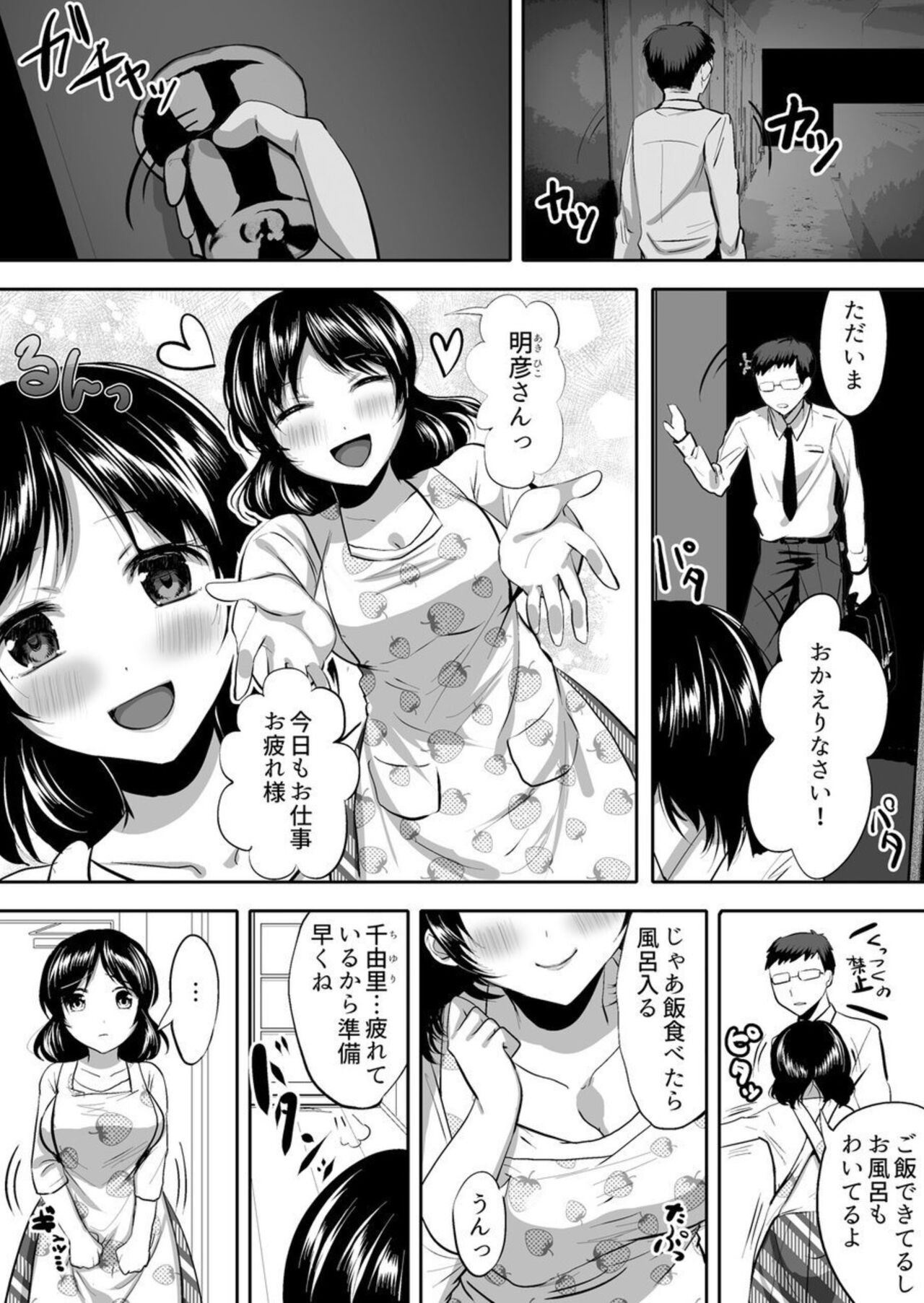 Awa Tsuma ～ Yokkyū Fumanna Nīzuma Ga Otto no Tame ni Idakaremasu 1 page 3 full