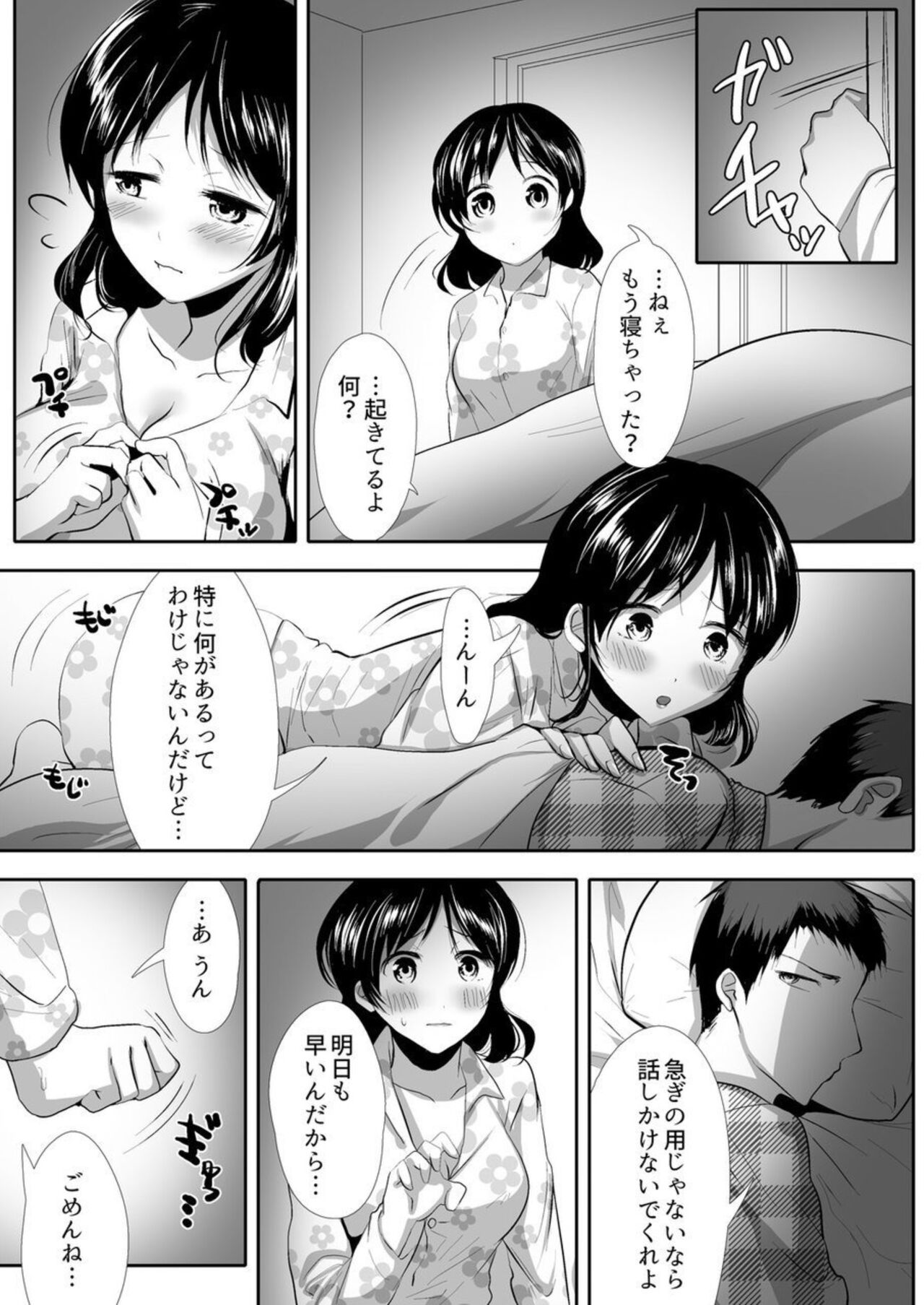 Awa Tsuma ～ Yokkyū Fumanna Nīzuma Ga Otto no Tame ni Idakaremasu 1 page 5 full