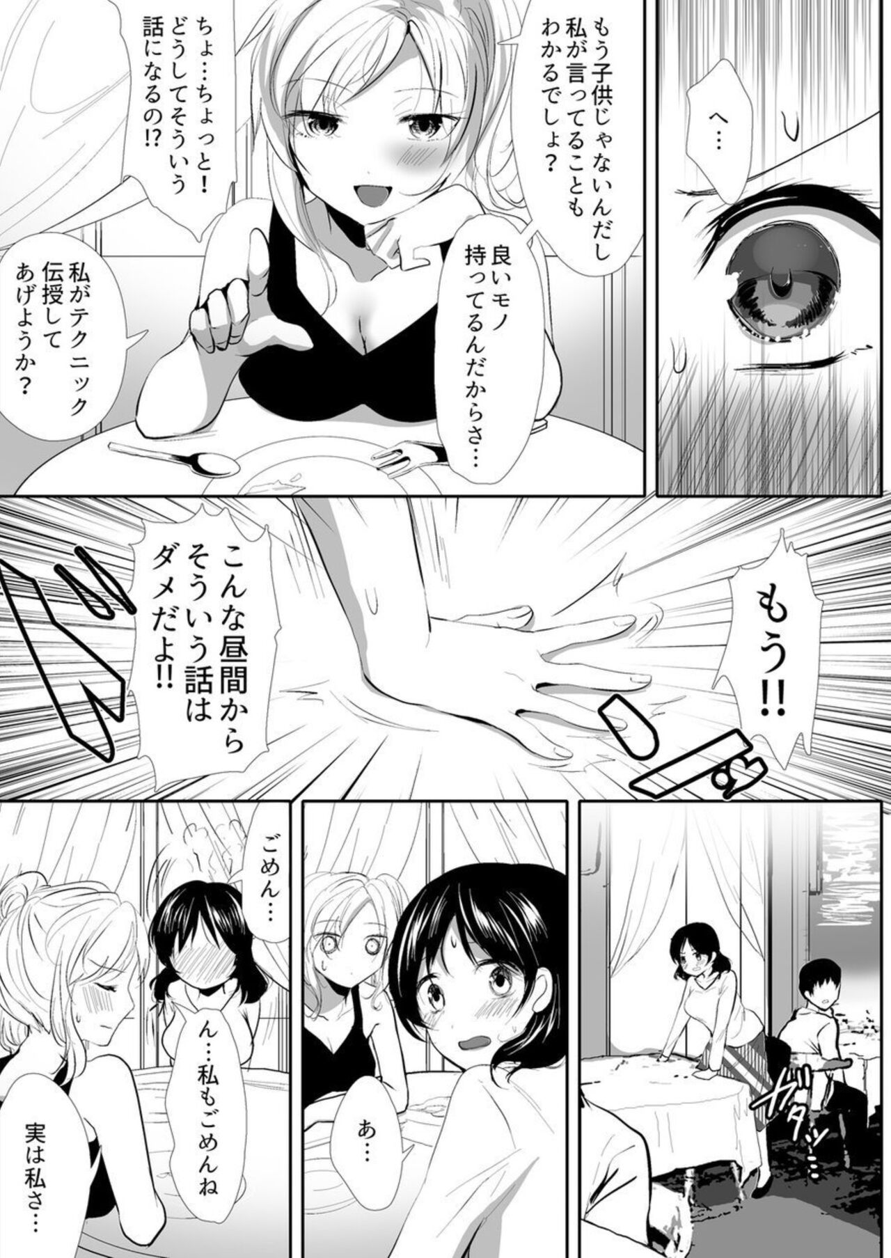 Awa Tsuma ～ Yokkyū Fumanna Nīzuma Ga Otto no Tame ni Idakaremasu 1 page 7 full