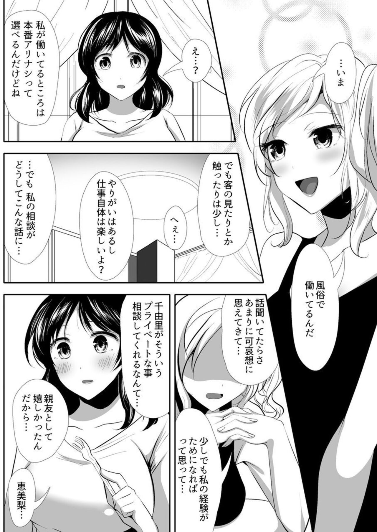 Awa Tsuma ～ Yokkyū Fumanna Nīzuma Ga Otto no Tame ni Idakaremasu 1 page 8 full