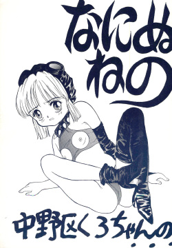 Naninuneno
