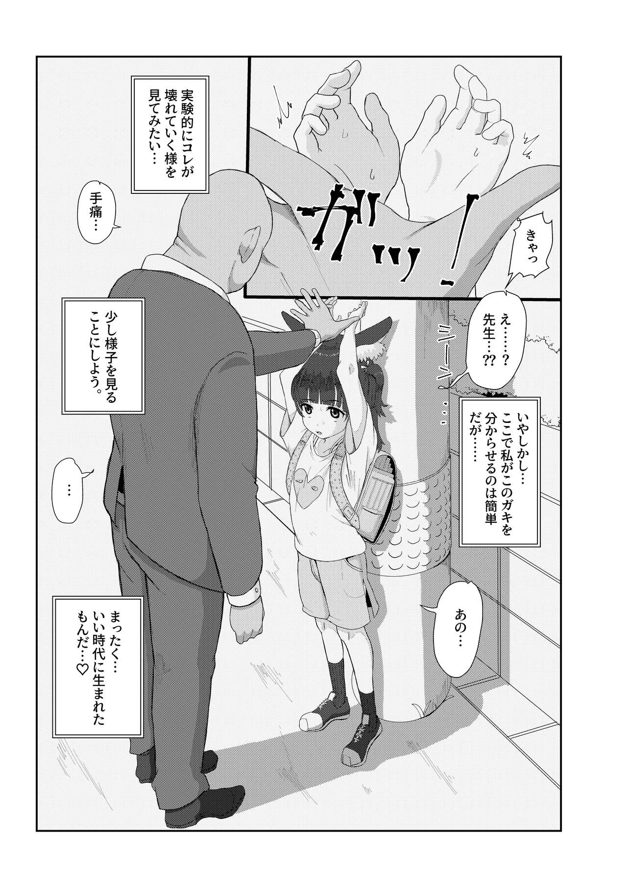 Kemono Lolikko Kousei Kiroku page 5 full