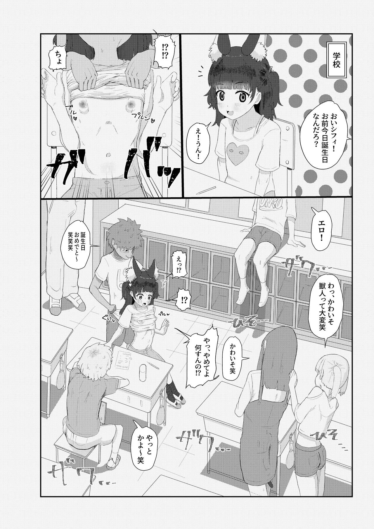 Kemono Lolikko Kousei Kiroku page 6 full
