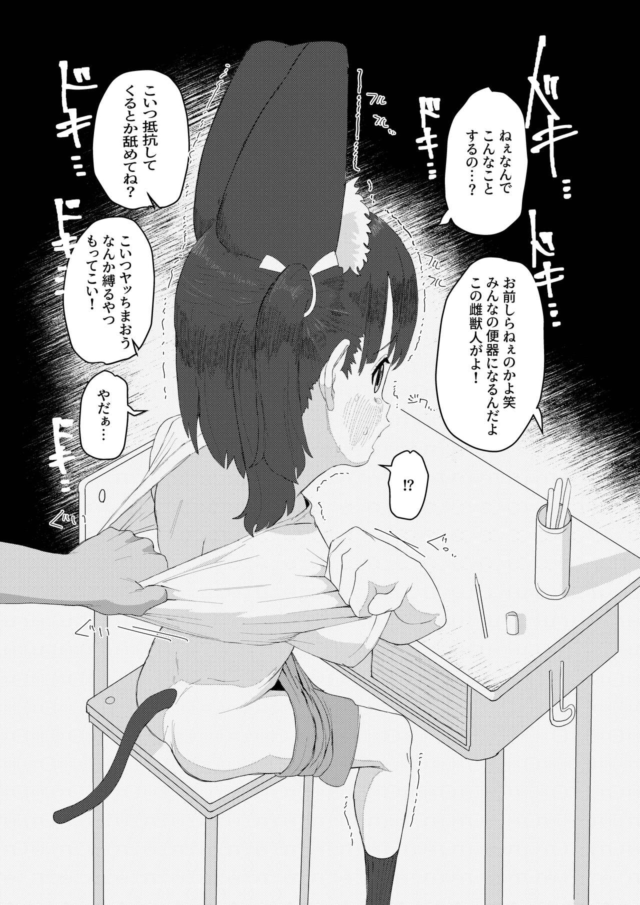 Kemono Lolikko Kousei Kiroku page 7 full