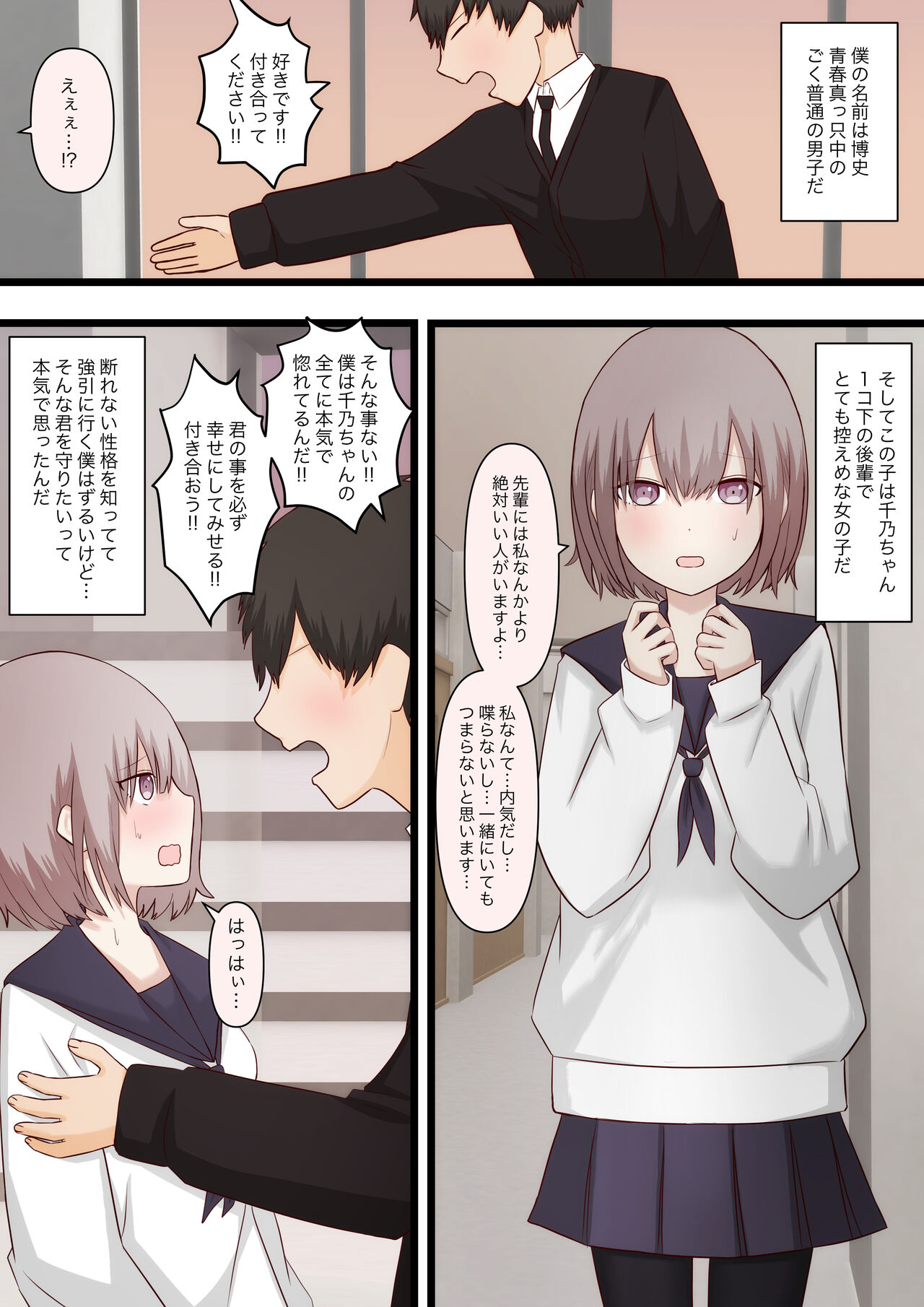 Hikaeme na Kanojo ni Semete Hoshii to Onegai shite Mita page 2 full