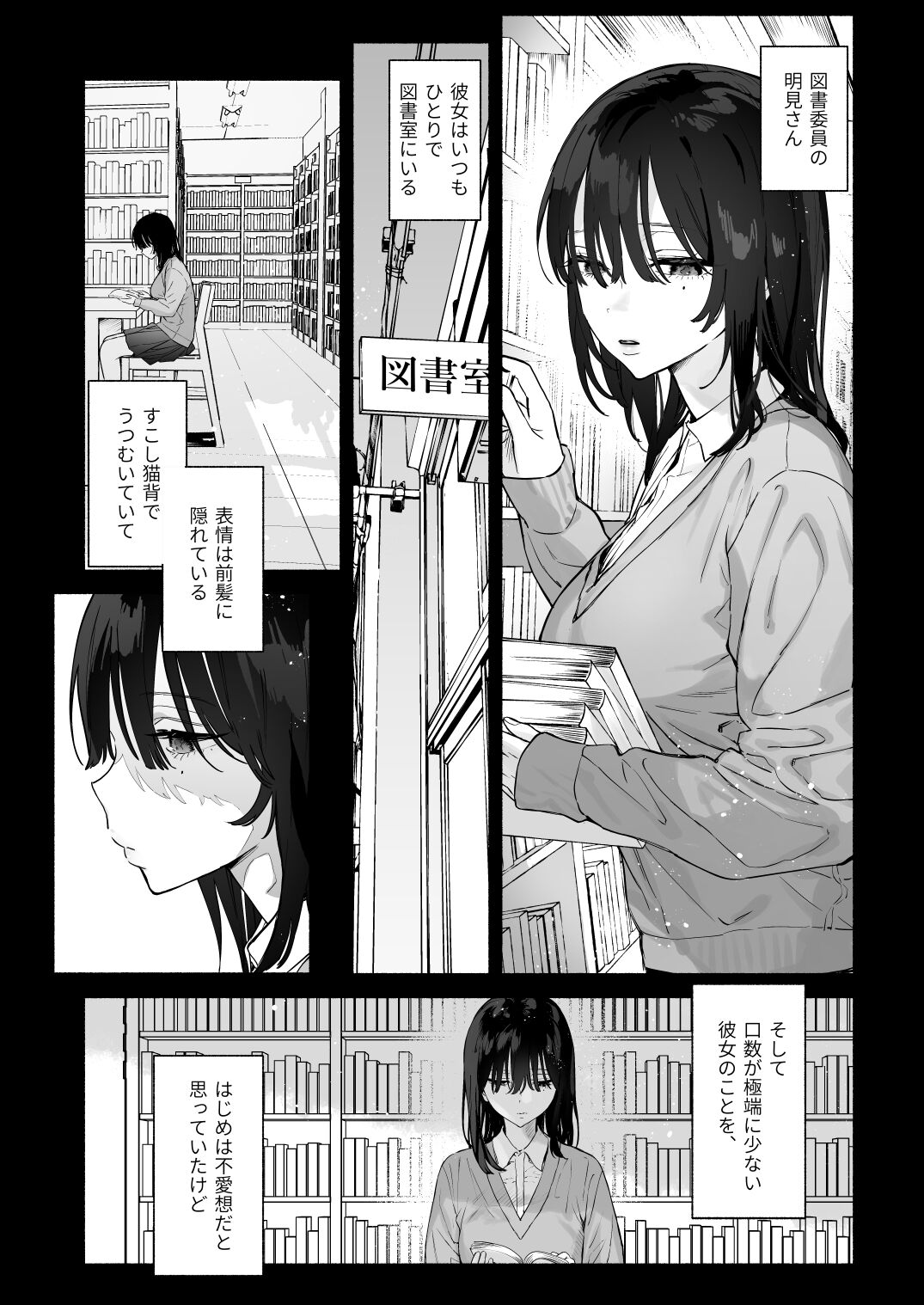 Mukuchi na Tosho Iin to Sex Zuke. Natsuyasumi Hen page 2 full
