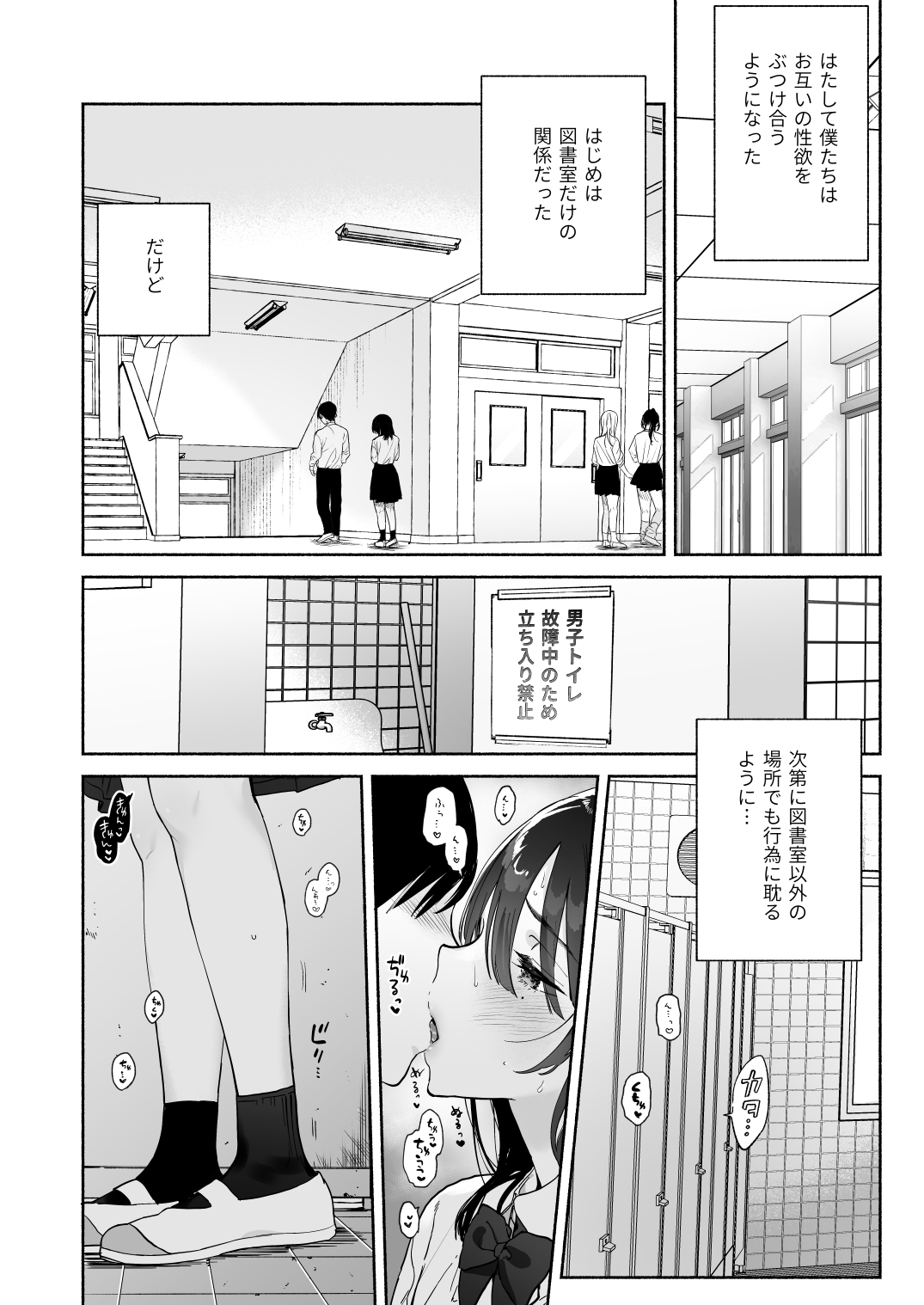 Mukuchi na Tosho Iin to Sex Zuke. Natsuyasumi Hen page 9 full