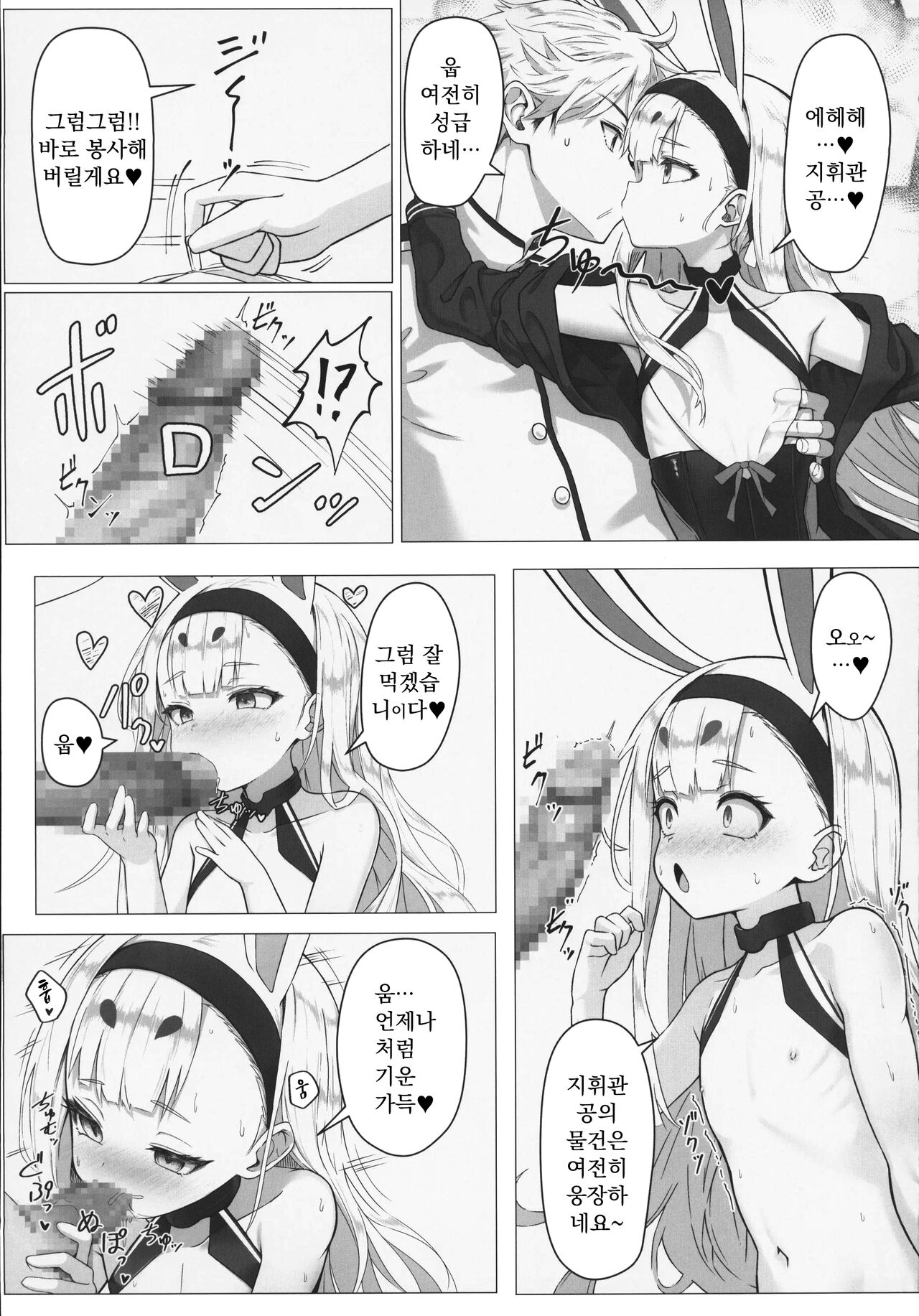 Nanto Ougi  ni shita Hou ga Ii desu ne!! | 우와 오의로 하는 쪽이 좋겠네요!! page 4 full